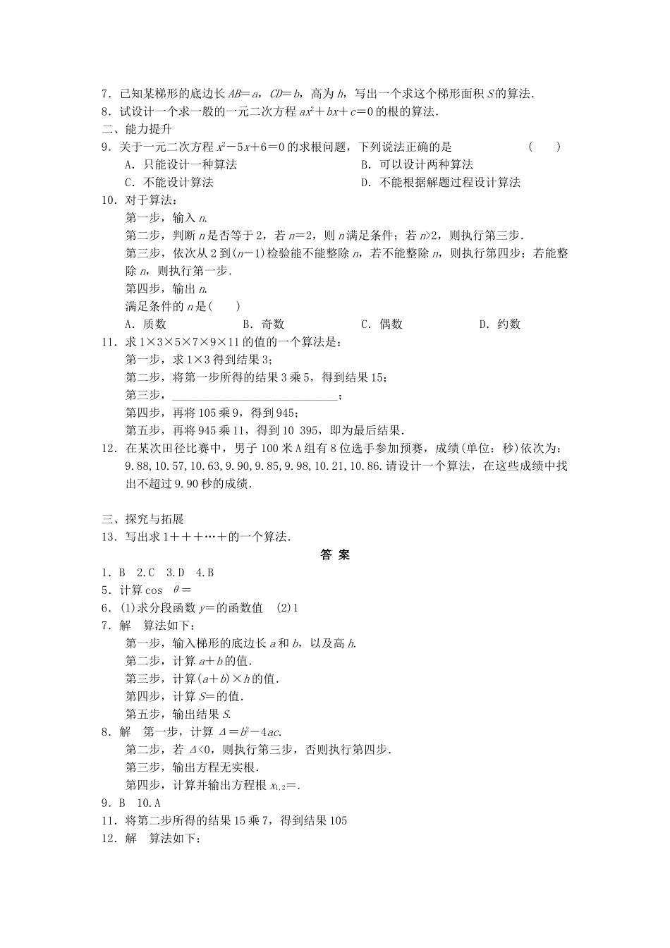 高中数学 1.1.1算法的概念基础过关训练 新人教A版必修3_第2页