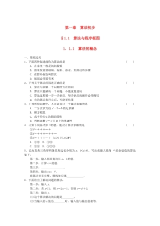 高中数学 1.1.1算法的概念基础过关训练 新人教A版必修3
