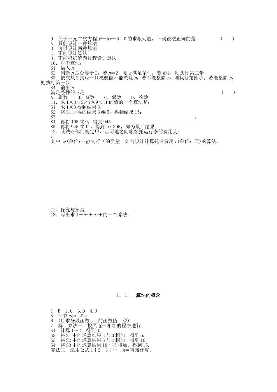 高中数学 1.1.1算法的概念基础过关训练 新人教B版必修3_第2页