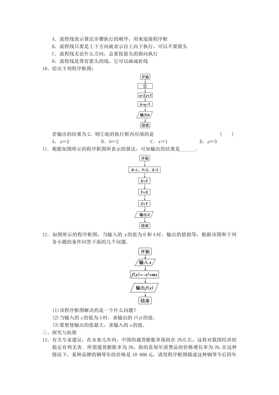 高中数学 1.1.2 第1课时程序框图、顺序结构基础过关训练 新人教A版必修3_第2页