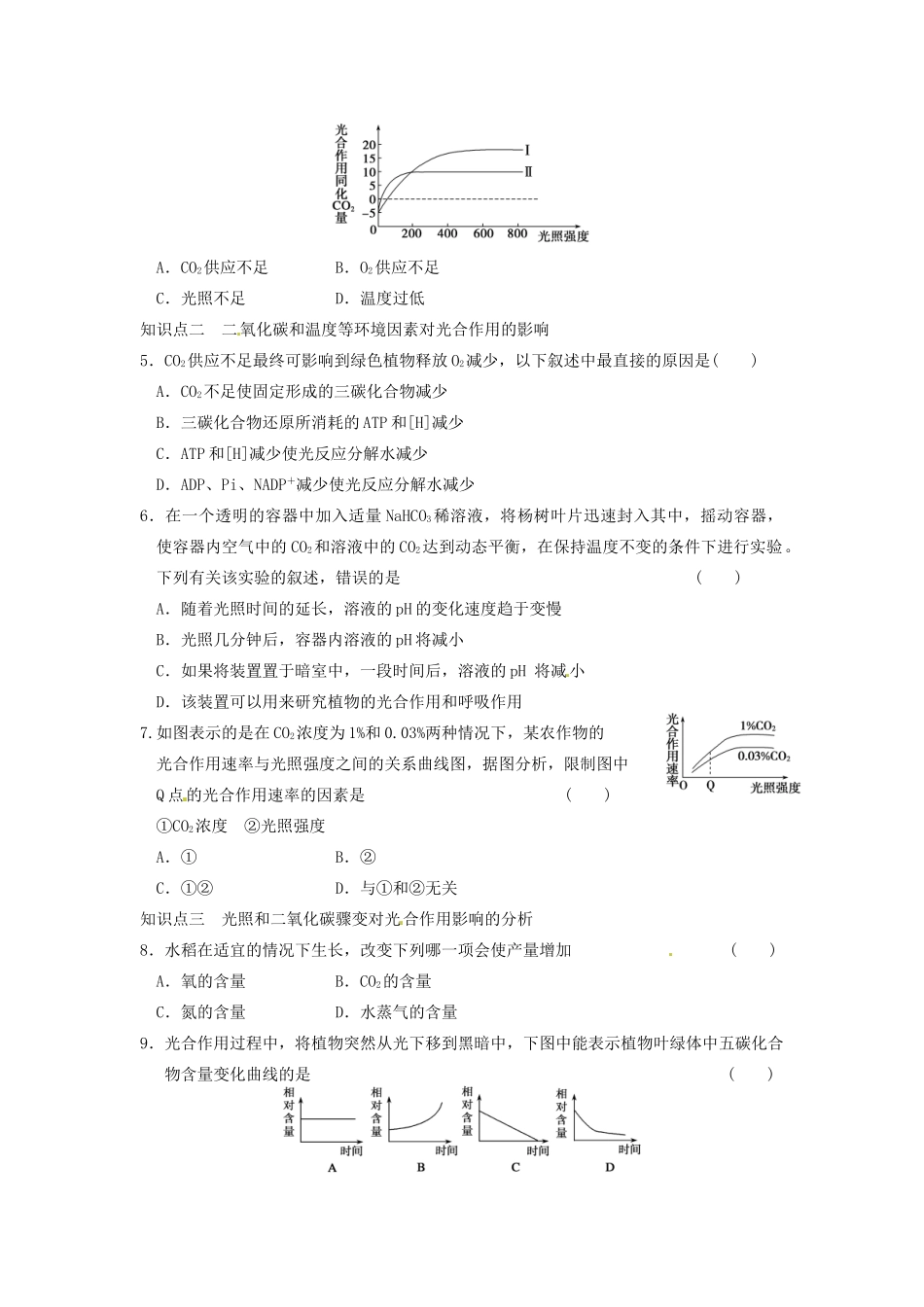 学高中生物 第四章 光合作用和细胞呼吸 第19课时 光合应用同步课时检测 苏教版必修1_第2页