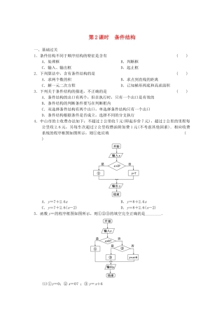 高中数学 1.1.2 第2课时条件结构基础过关训练 新人教A版必修3