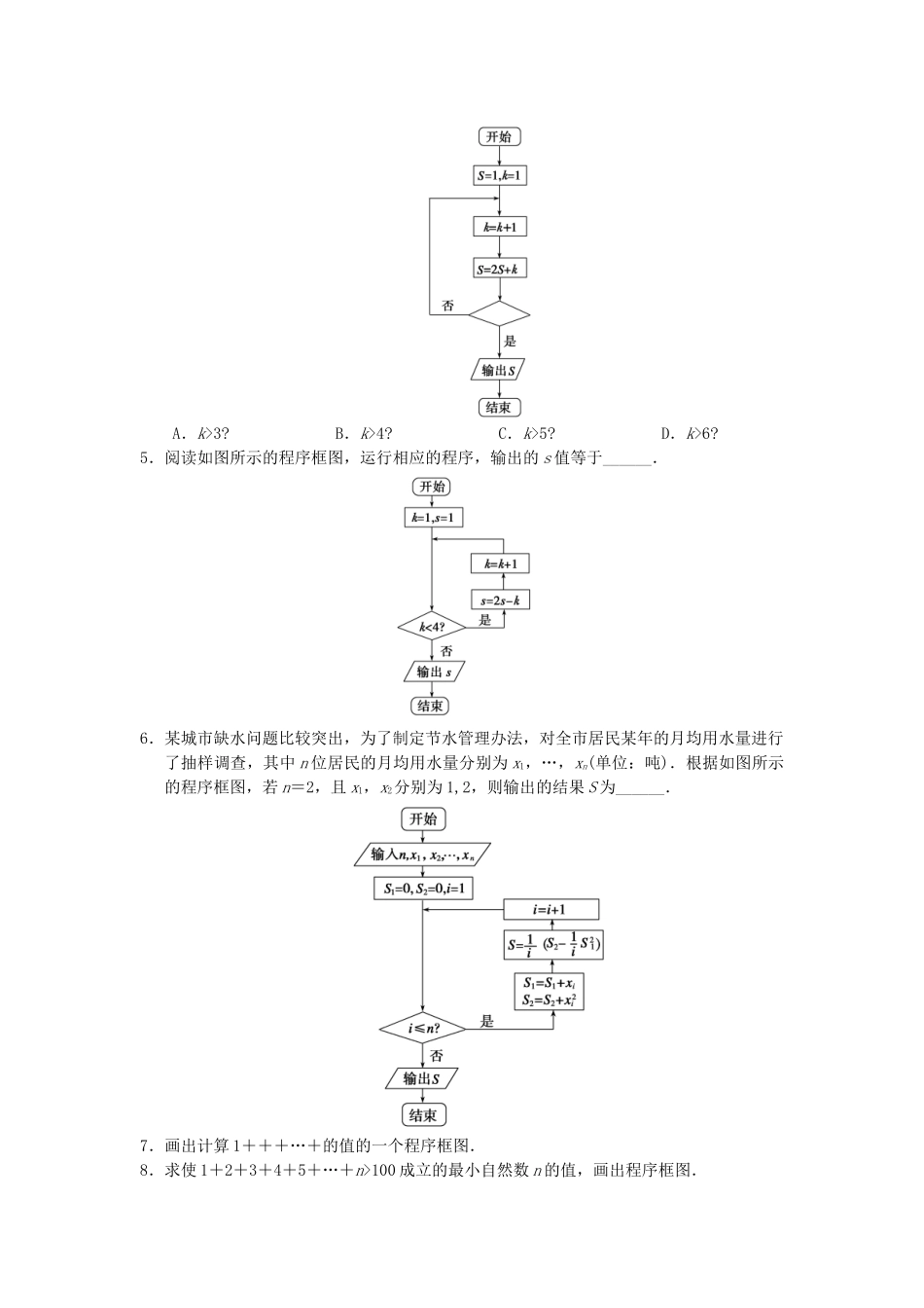 高中数学 1.1.2 第3课时循环结构、程序框图的画法基础过关训练 新人教A版必修3_第2页