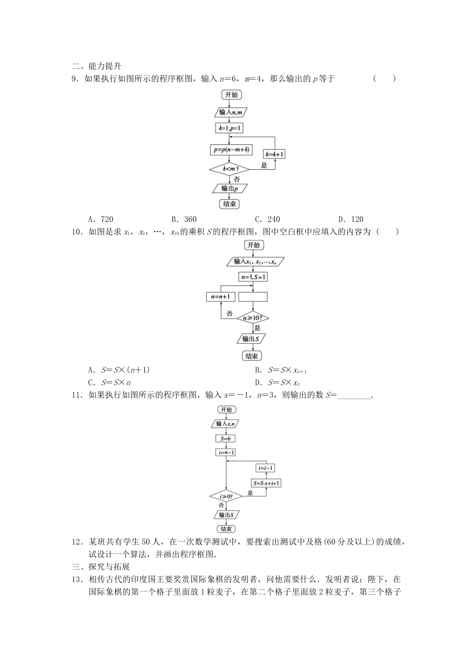 高中数学 1.1.2 第3课时循环结构、程序框图的画法基础过关训练 新人教A版必修3_第3页