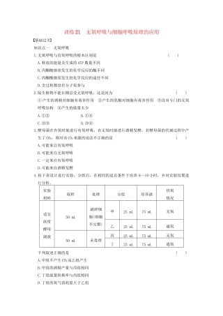 学高中生物 第四章 光合作用和细胞呼吸 第21课时 呼吸原理应用同步课时检测 苏教版必修1