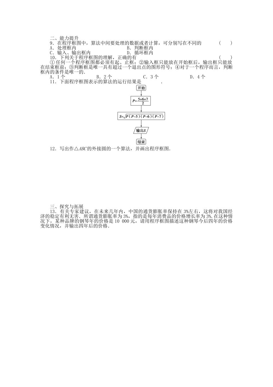 高中数学 1.1.2程序框图基础过关训练 新人教B版必修3_第2页