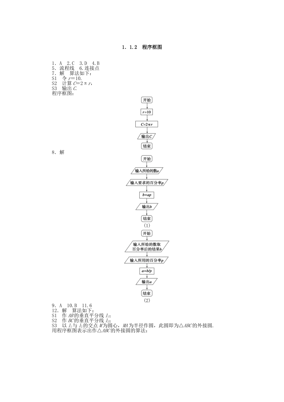 高中数学 1.1.2程序框图基础过关训练 新人教B版必修3_第3页