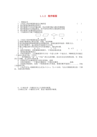 高中数学 1.1.2程序框图基础过关训练 新人教B版必修3
