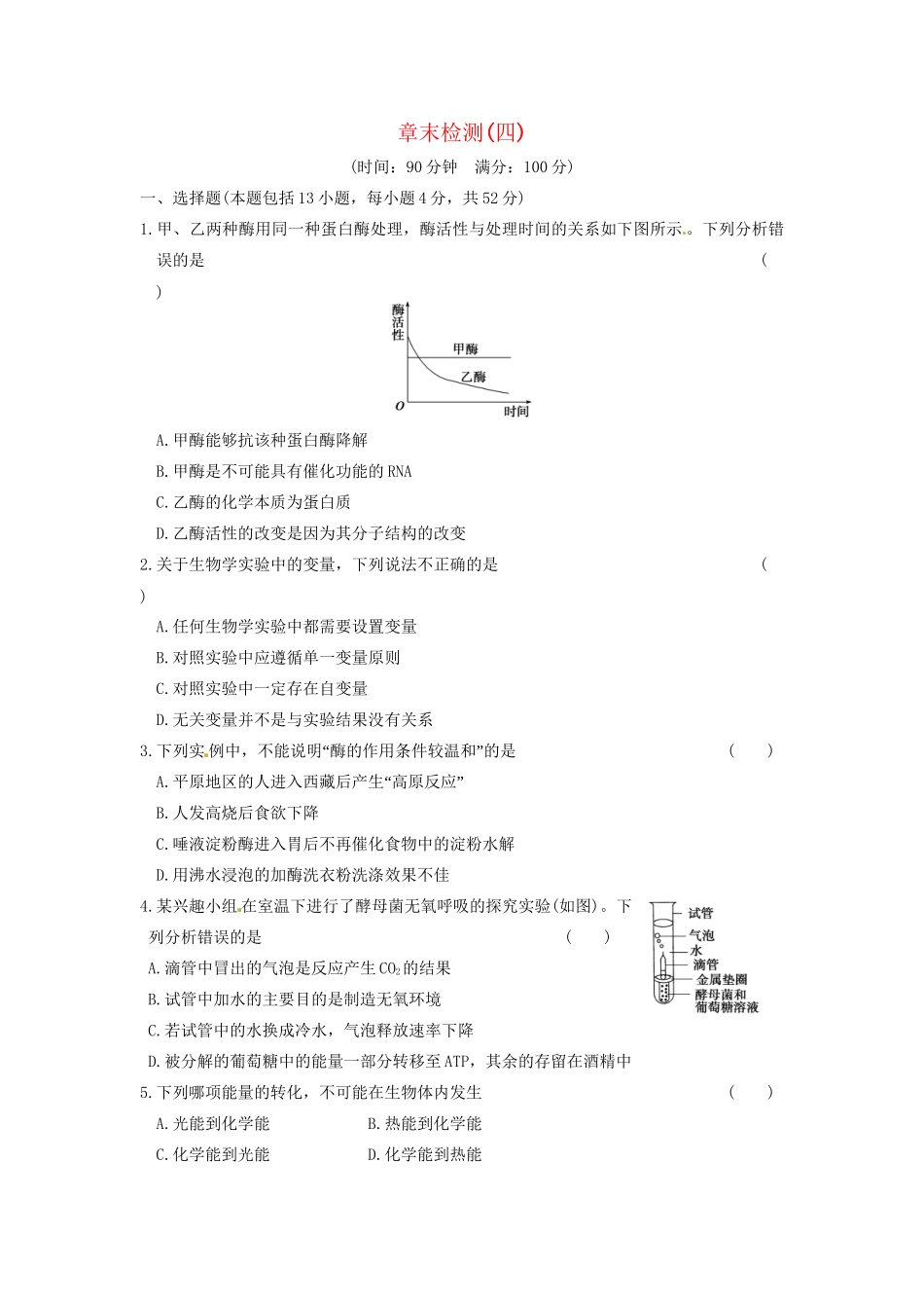 学高中生物 第四章 光合作用和细胞呼吸 章末检测（四）同步课时检测 苏教版必修1_第1页