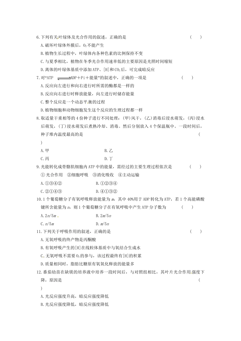 学高中生物 第四章 光合作用和细胞呼吸 章末检测（四）同步课时检测 苏教版必修1_第2页