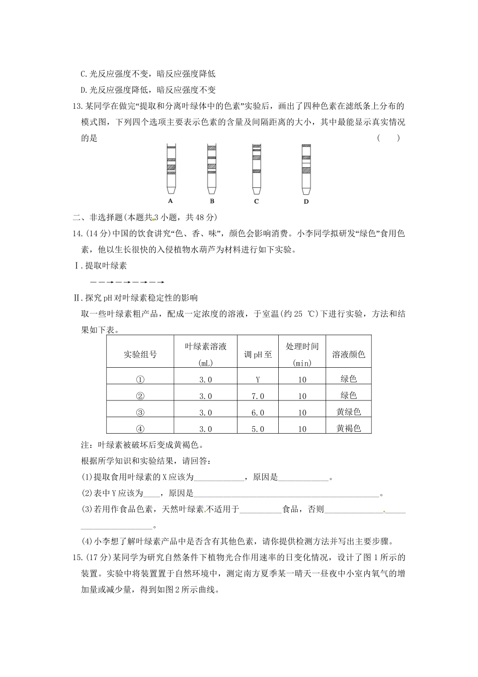 学高中生物 第四章 光合作用和细胞呼吸 章末检测（四）同步课时检测 苏教版必修1_第3页