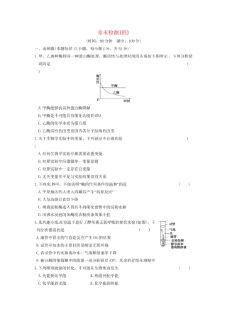 学高中生物 第四章 光合作用和细胞呼吸 章末检测（四）同步课时检测 苏教版必修1