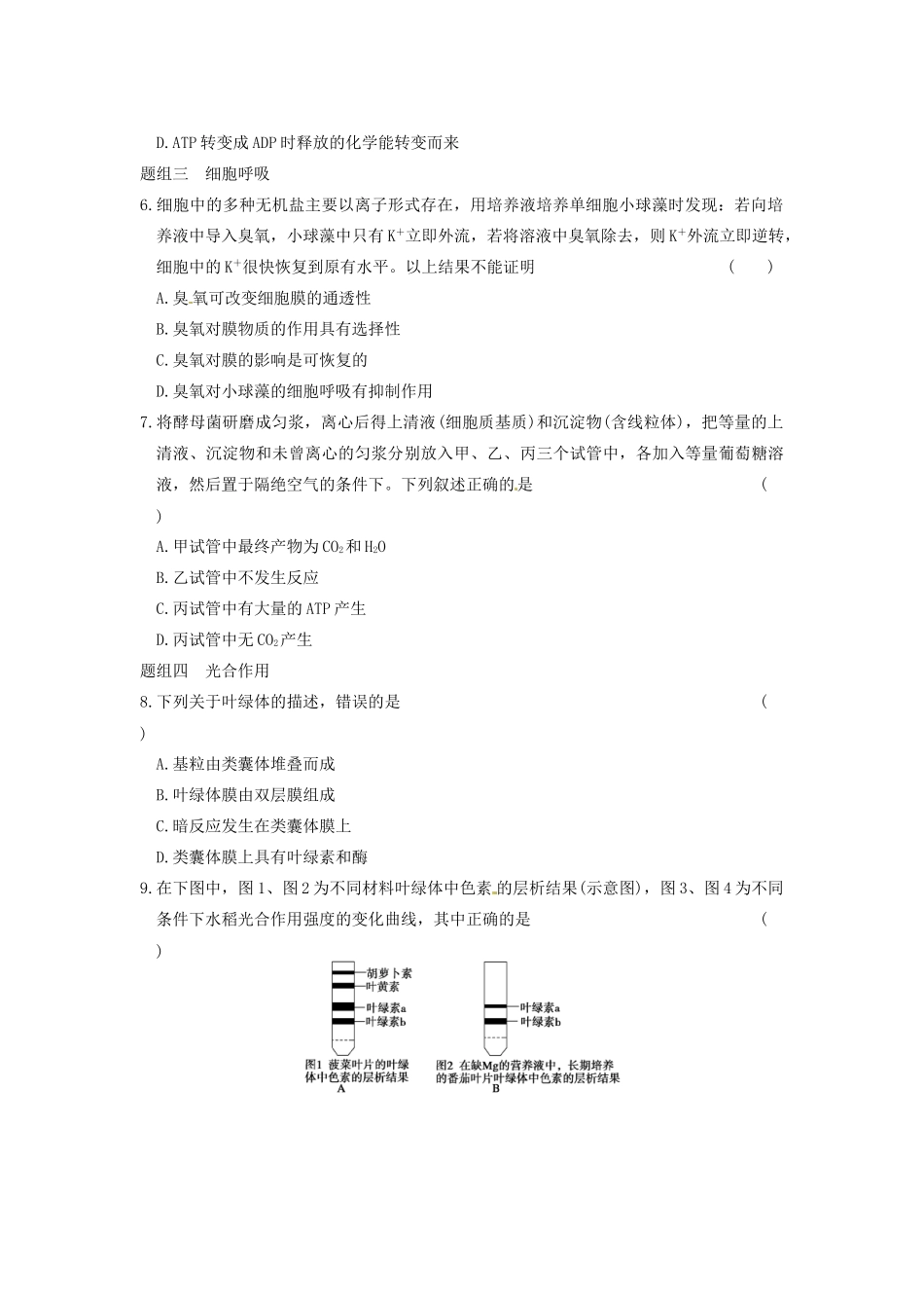 学高中生物 第四章 光合作用和细胞呼吸 专项检测同步课时检测 苏教版必修1_第2页