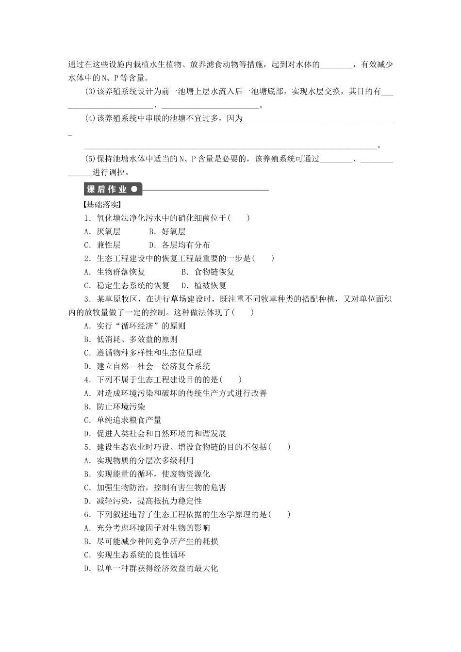 学高中生物 第四章 课时15生态工程及其原理 苏教版选修3 _第3页