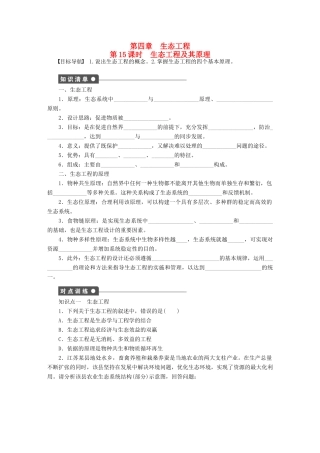 学高中生物 第四章 课时15生态工程及其原理 苏教版选修3 