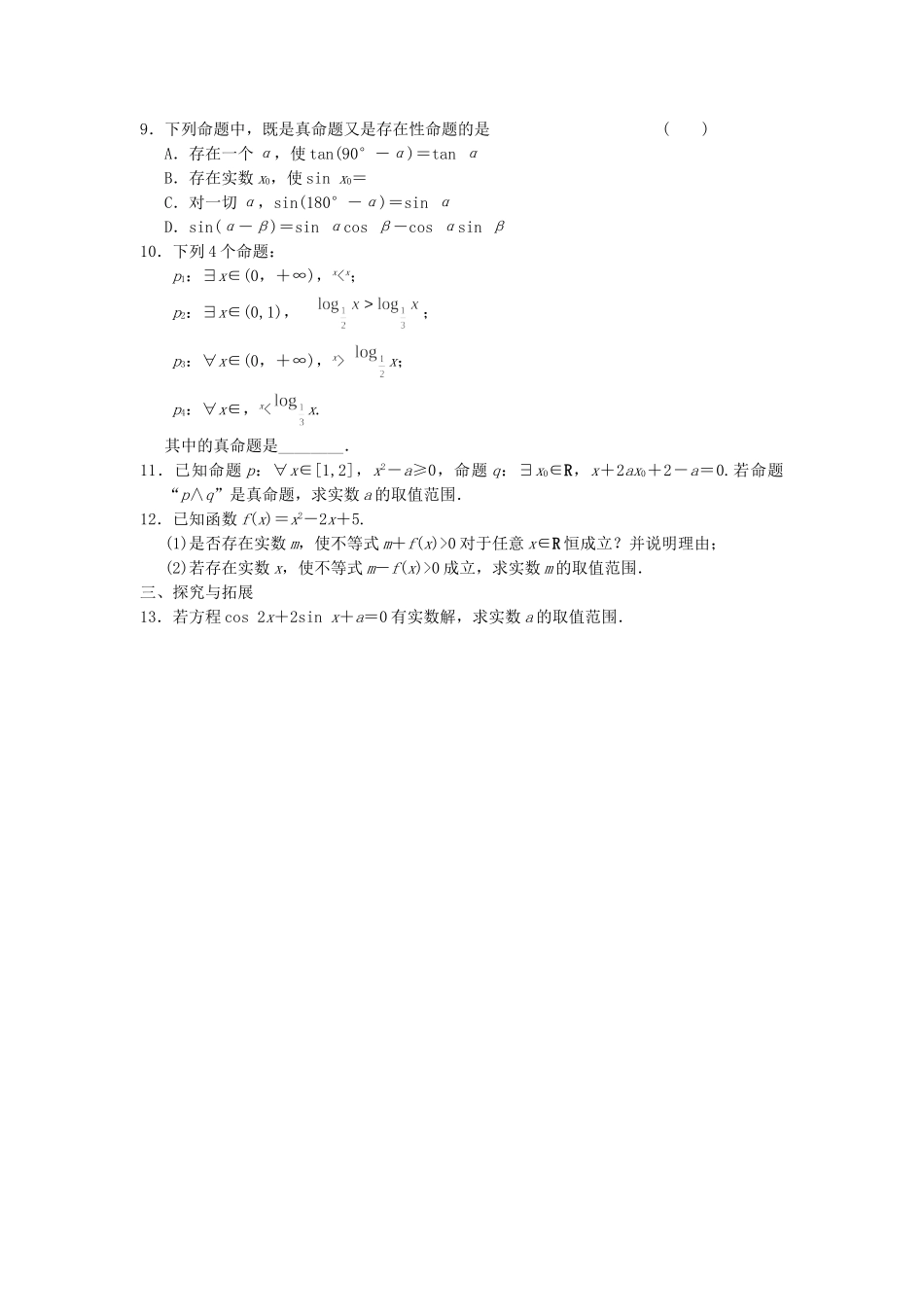 高中数学 1.1.2量词同步训练 新人教B版选修2-1_第2页