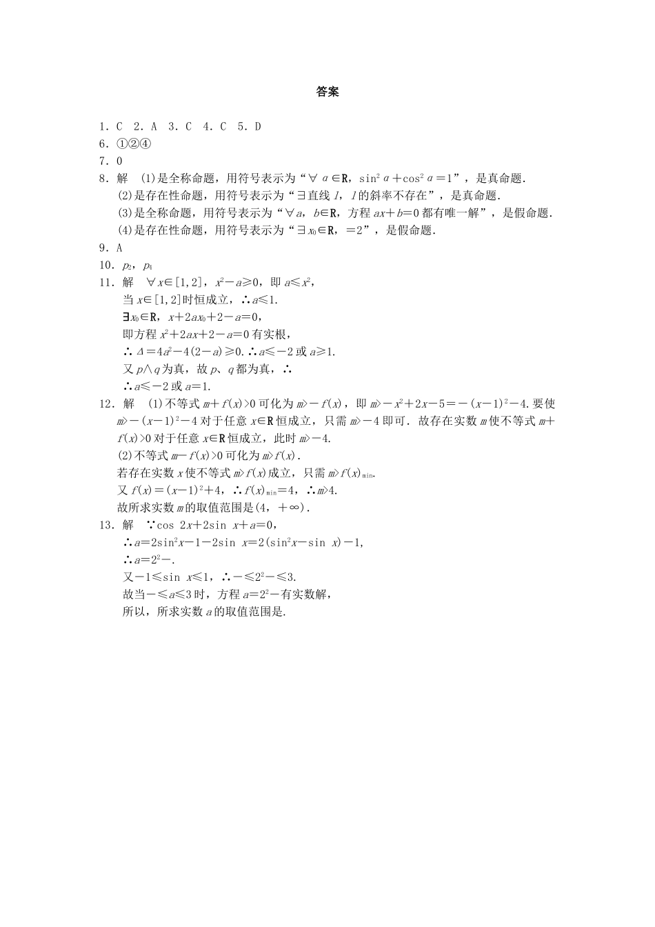 高中数学 1.1.2量词同步训练 新人教B版选修2-1_第3页