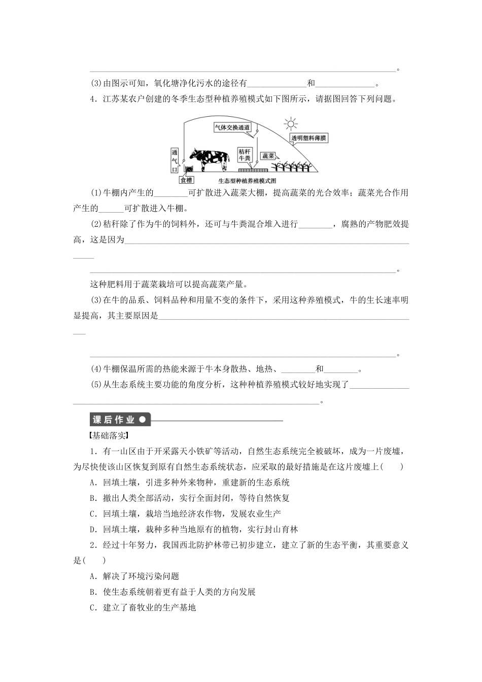 学高中生物 第四章 课时16关注生态工程的实例 苏教版选修3 _第3页