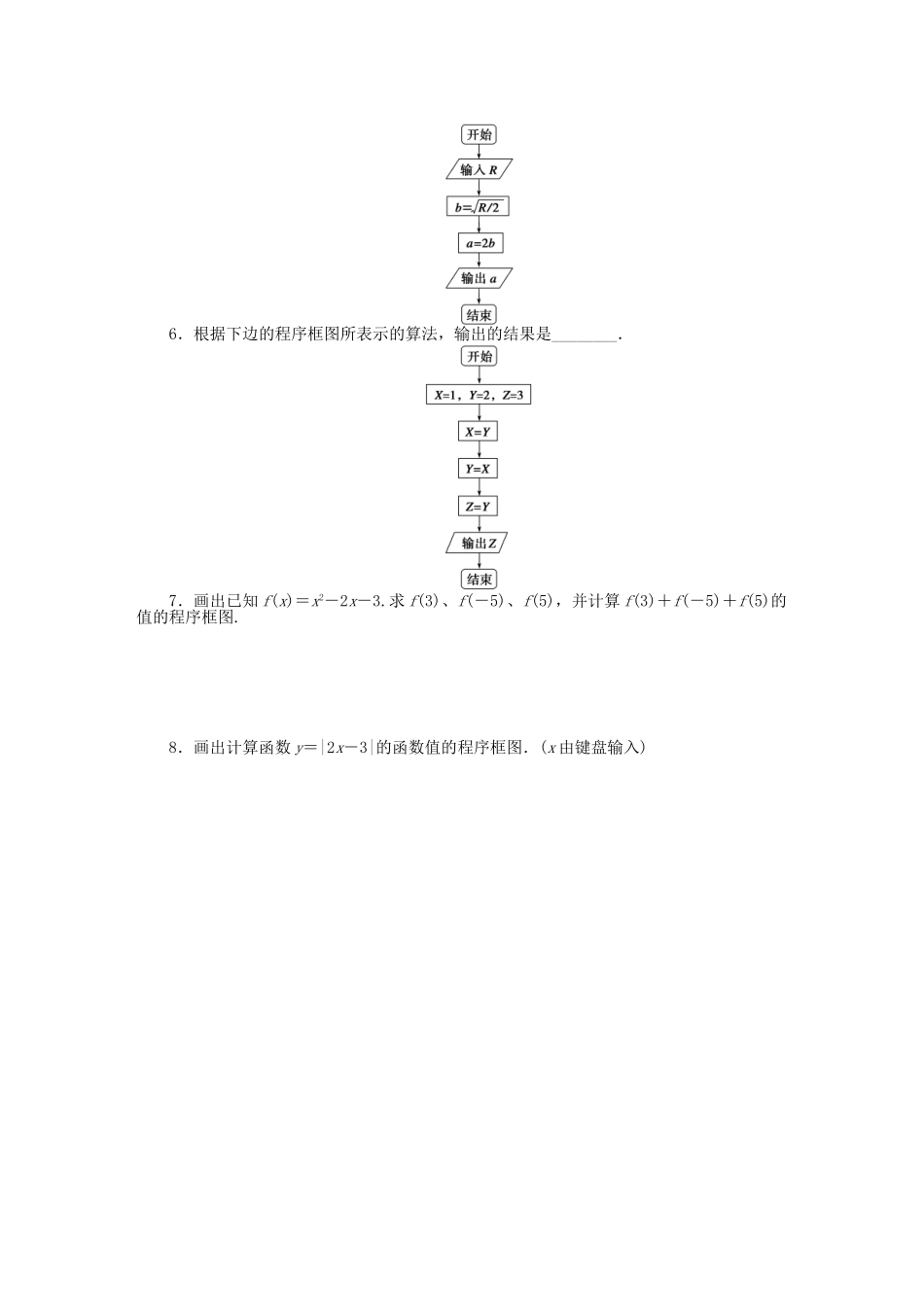 高中数学 1.1.3第1课时顺序结构与条件分支结构基础过关训练 新人教B版必修3_第2页