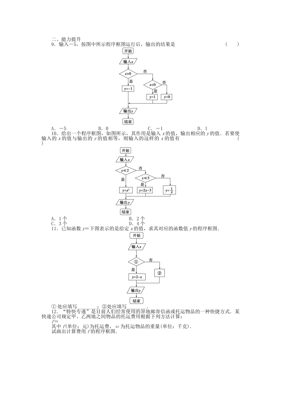高中数学 1.1.3第1课时顺序结构与条件分支结构基础过关训练 新人教B版必修3_第3页