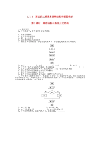 高中数学 1.1.3第1课时顺序结构与条件分支结构基础过关训练 新人教B版必修3