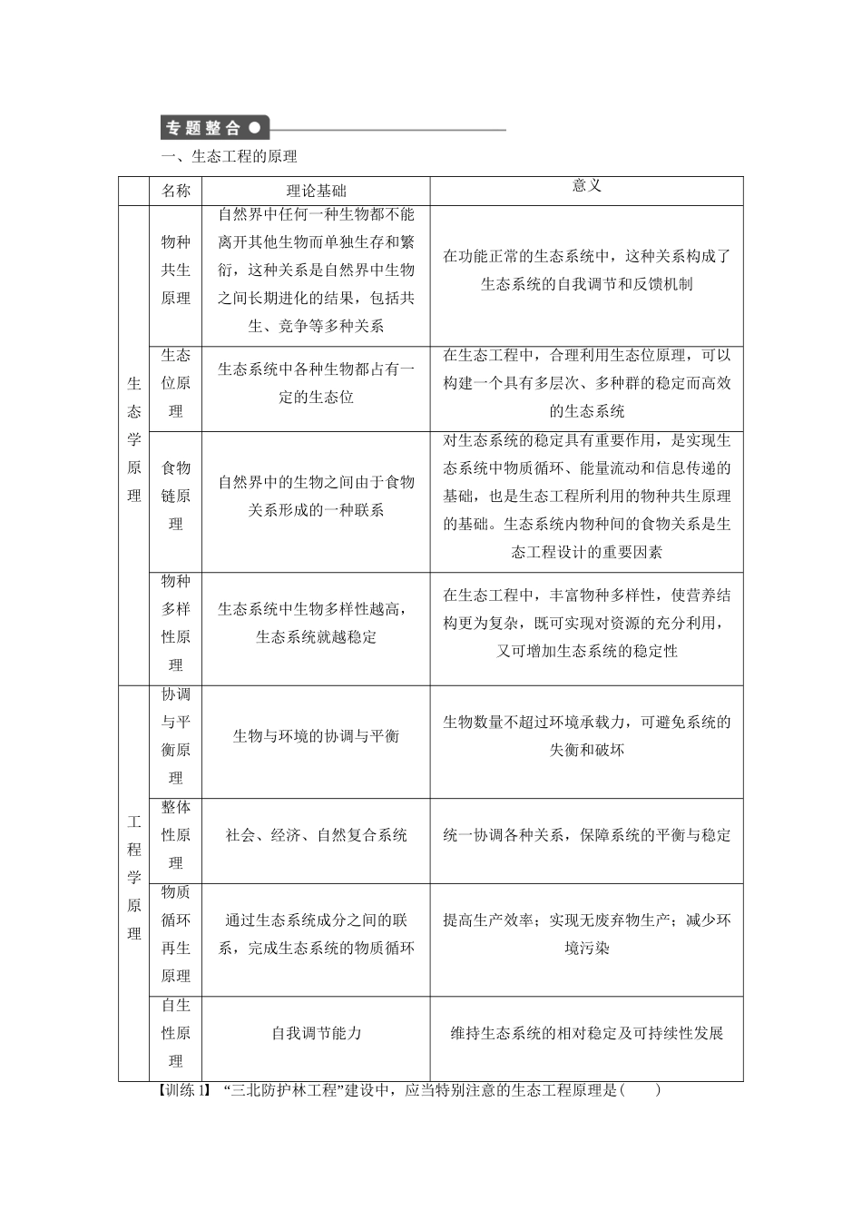 学高中生物 第四章 课时17章末复习 苏教版选修3 _第2页