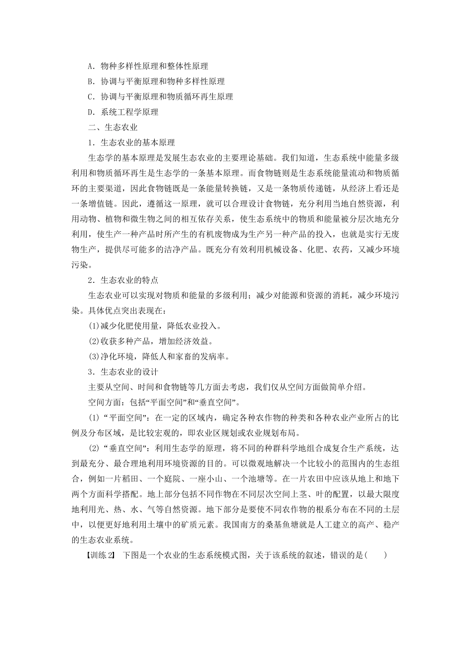 学高中生物 第四章 课时17章末复习 苏教版选修3 _第3页