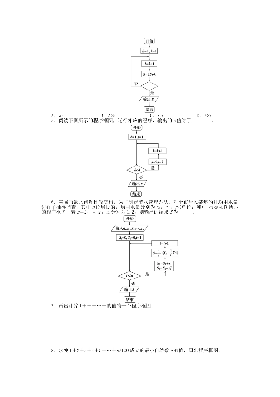 高中数学 1.1.3第2课时循环结构基础过关训练 新人教B版必修3 _第2页
