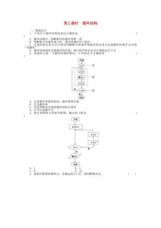 高中数学 1.1.3第2课时循环结构基础过关训练 新人教B版必修3 