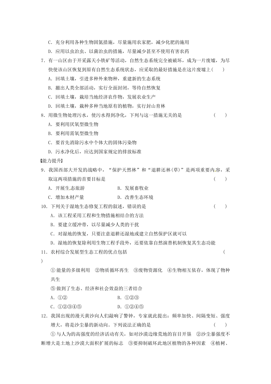 学高中生物 第四章 生态工程 训练14关注生态工程的 实例 苏教版选修3 _第2页