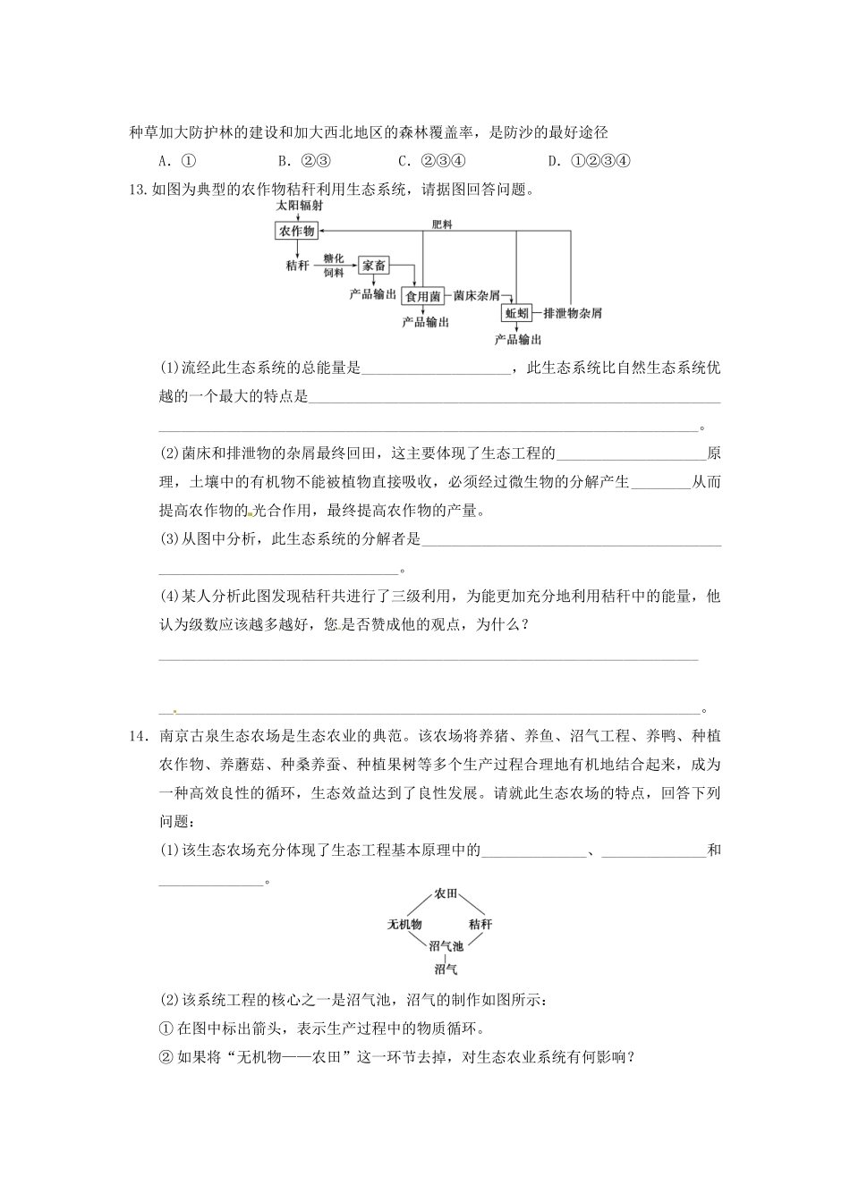 学高中生物 第四章 生态工程 训练14关注生态工程的 实例 苏教版选修3 _第3页