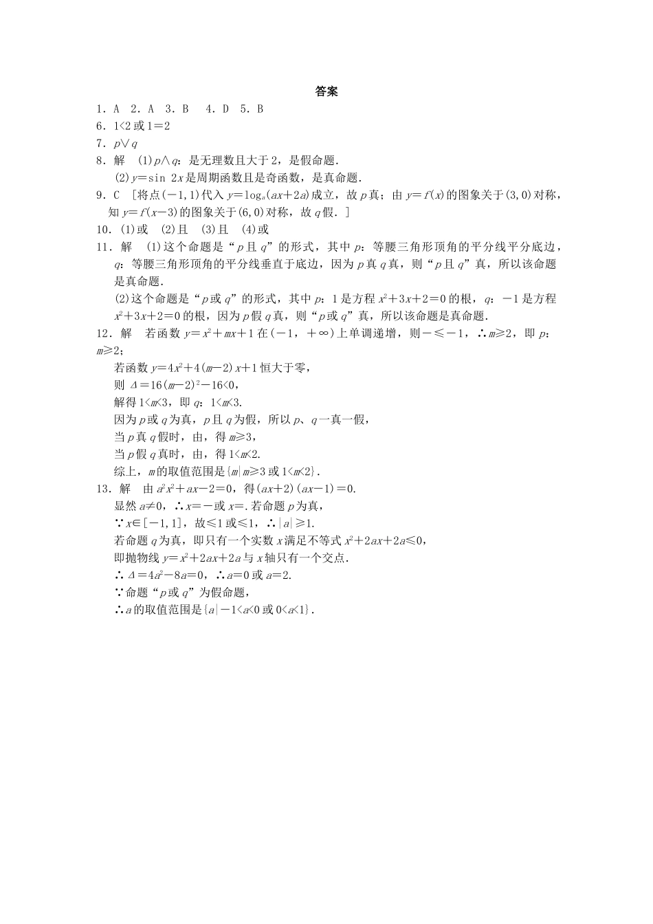 高中数学 1.2.1“且”与“或”同步训练 新人教B版选修2-1_第3页
