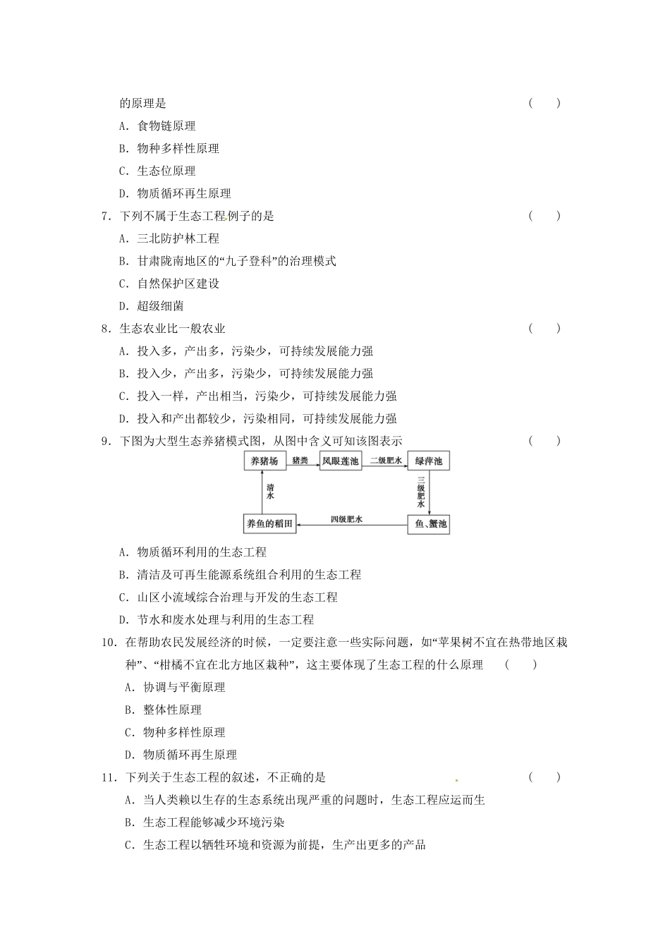 学高中生物 第四章 生态工程章末测试 苏教版选修3 _第2页