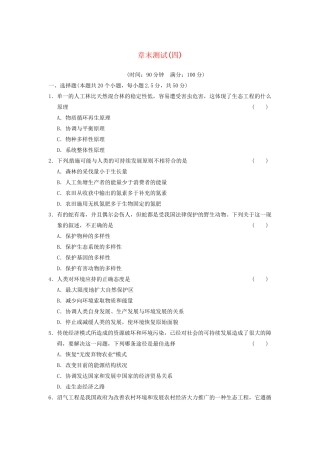 学高中生物 第四章 生态工程章末测试 苏教版选修3 