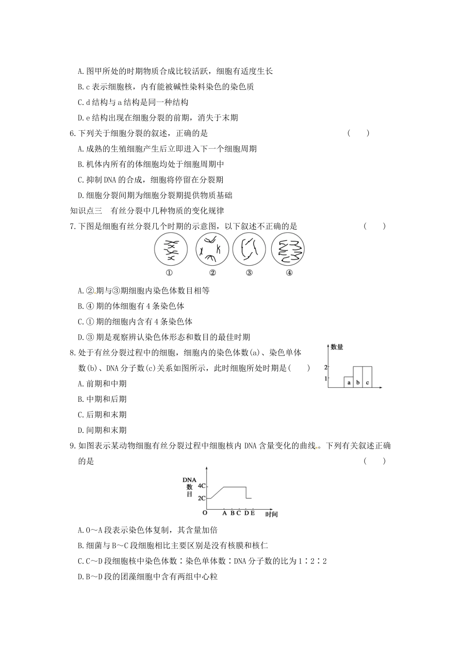 学高中生物 第五章 第22课时 有丝分裂同步课时检测 苏教版必修1_第2页