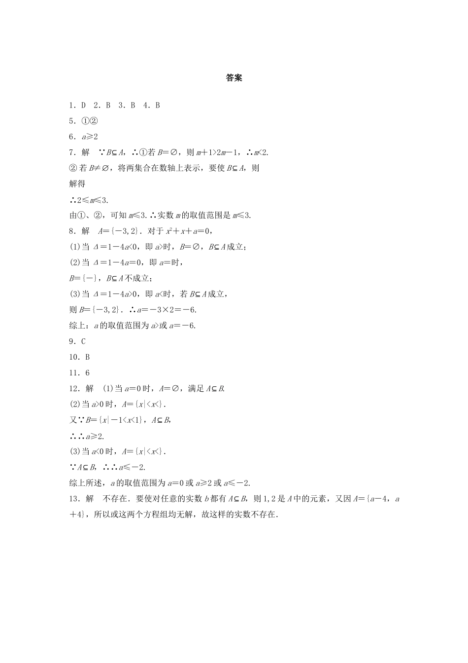 高中数学 1.2.1集合之间的关系基础过关训练 新人教B版必修1 _第3页