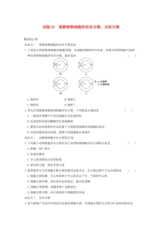 学高中生物 第五章 细胞增殖、分化、衰老和凋亡 第23课时 有无丝分裂同步课时检测 苏教版必修1