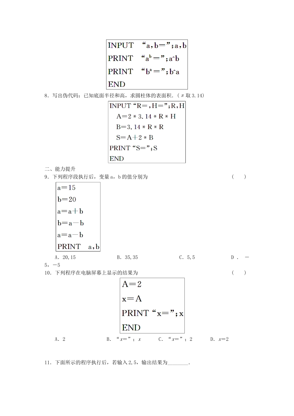 高中数学 1.2.1输入语句、输出语句和赋值语句基础过关训练 新人教A版必修3_第2页