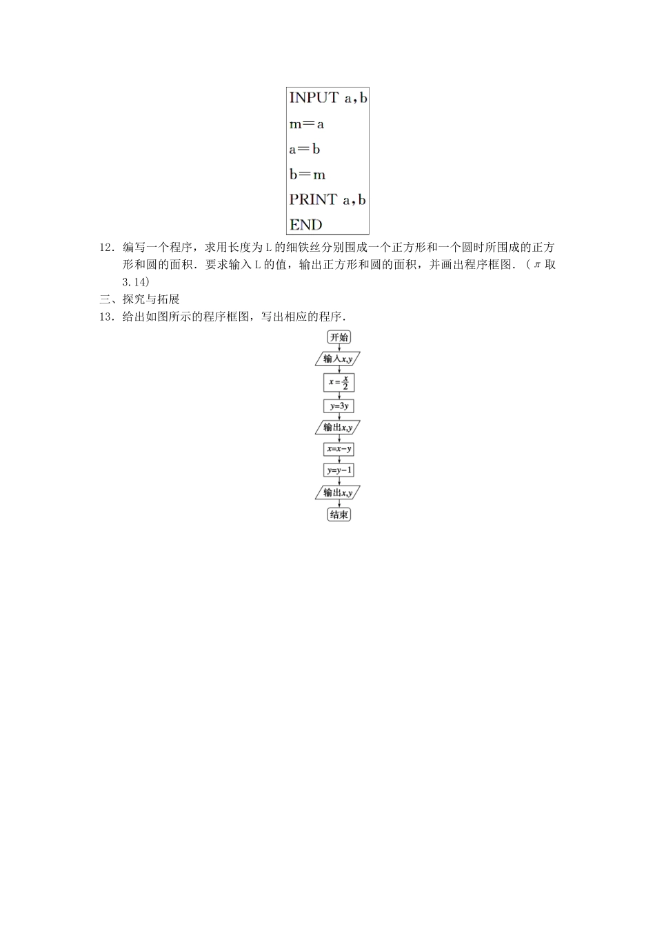 高中数学 1.2.1输入语句、输出语句和赋值语句基础过关训练 新人教A版必修3_第3页