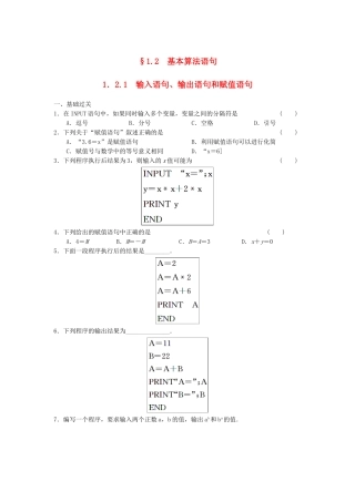 高中数学 1.2.1输入语句、输出语句和赋值语句基础过关训练 新人教A版必修3