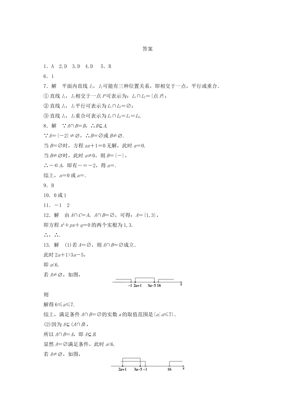 高中数学 1.2.2 第1课时交集与并集基础过关训练 新人教B版必修1 _第3页