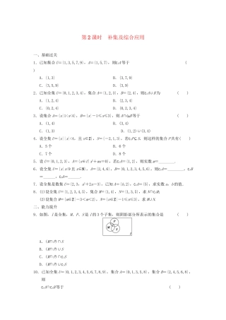 高中数学 1.2.2 第2课时补集及综合应用基础过关训练 新人教B版必修1 