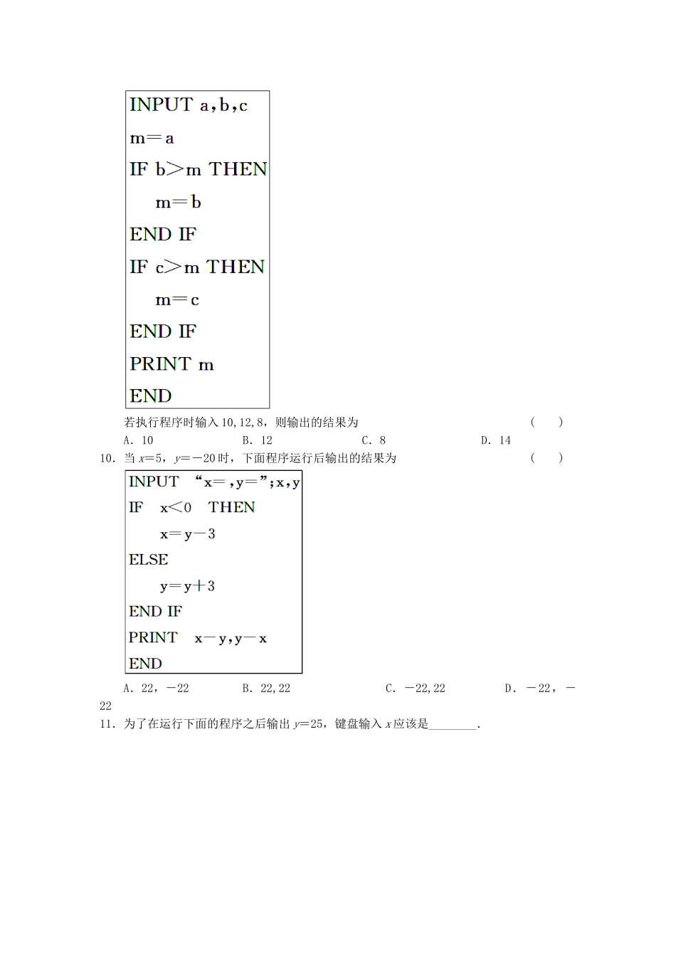高中数学 1.2.2条件语句基础过关训练 新人教A版必修3_第3页
