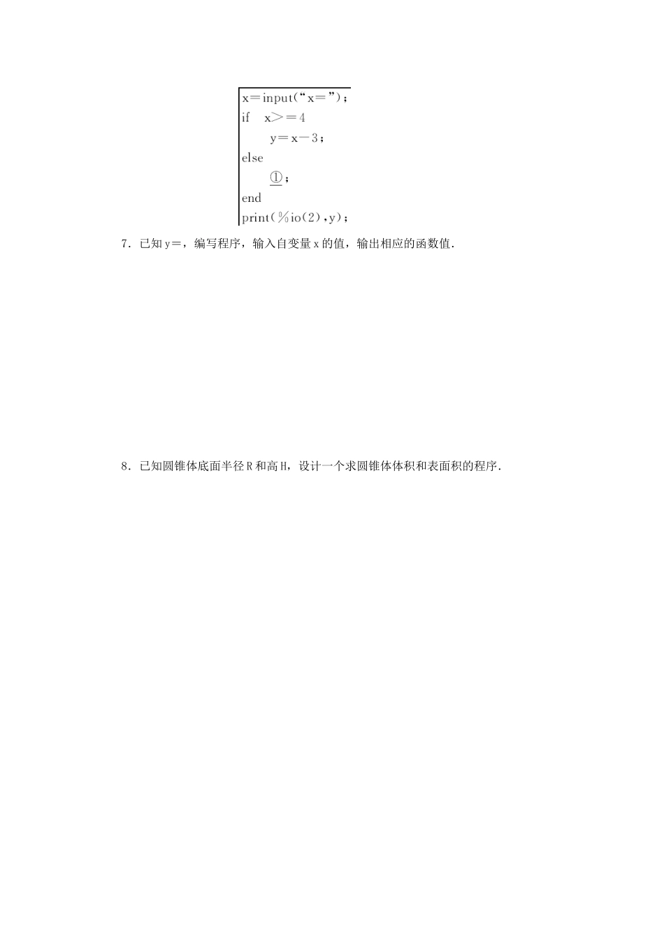 高中数学 1.2.2条件语句基础过关训练 新人教B版必修3 _第2页