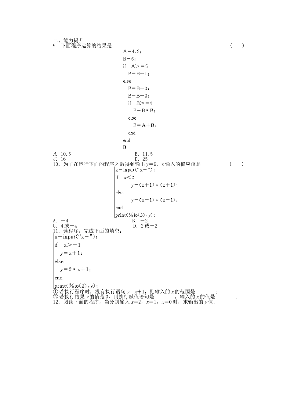 高中数学 1.2.2条件语句基础过关训练 新人教B版必修3 _第3页