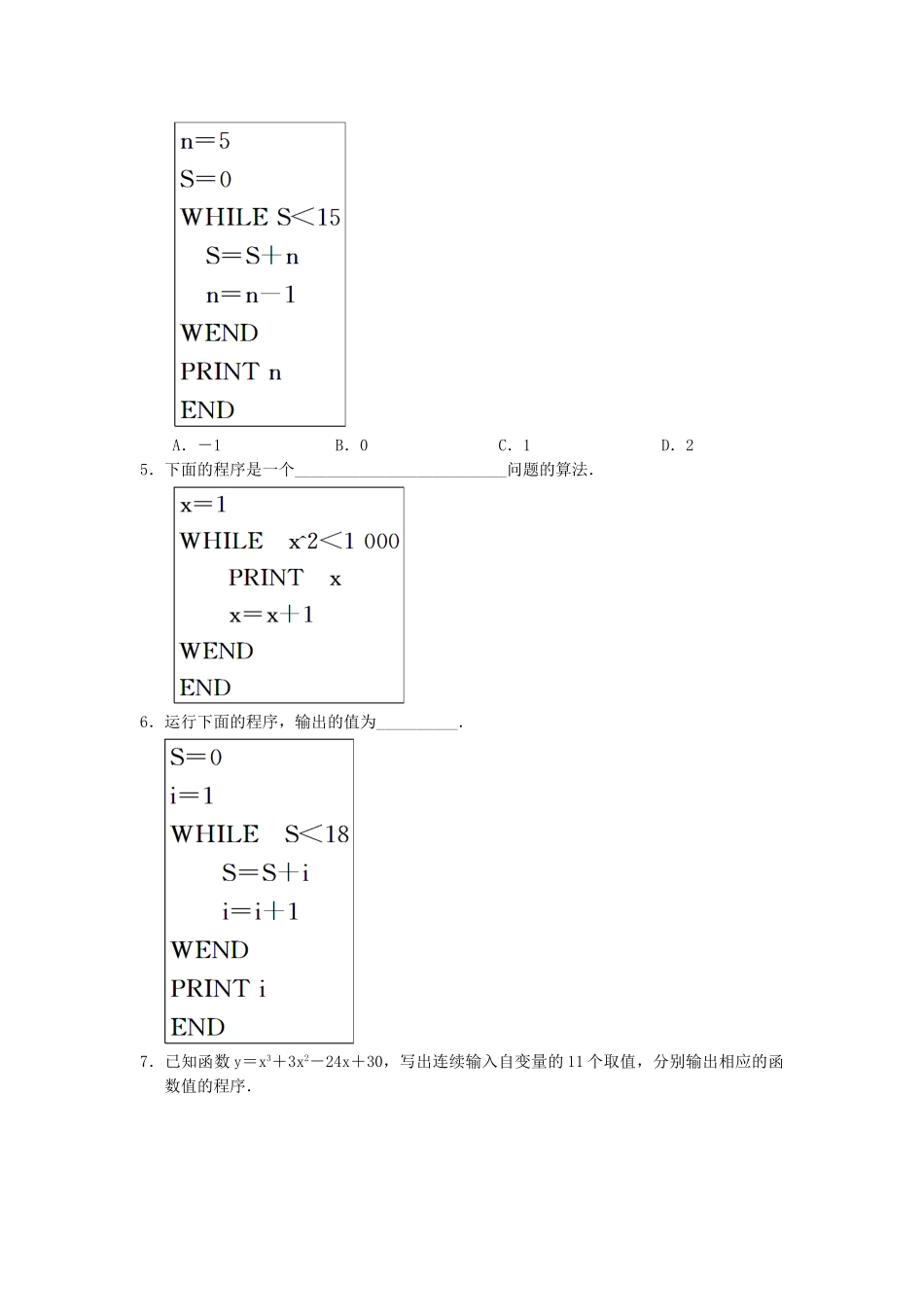 高中数学 1.2.3循环语句基础过关训练 新人教A版必修3_第2页