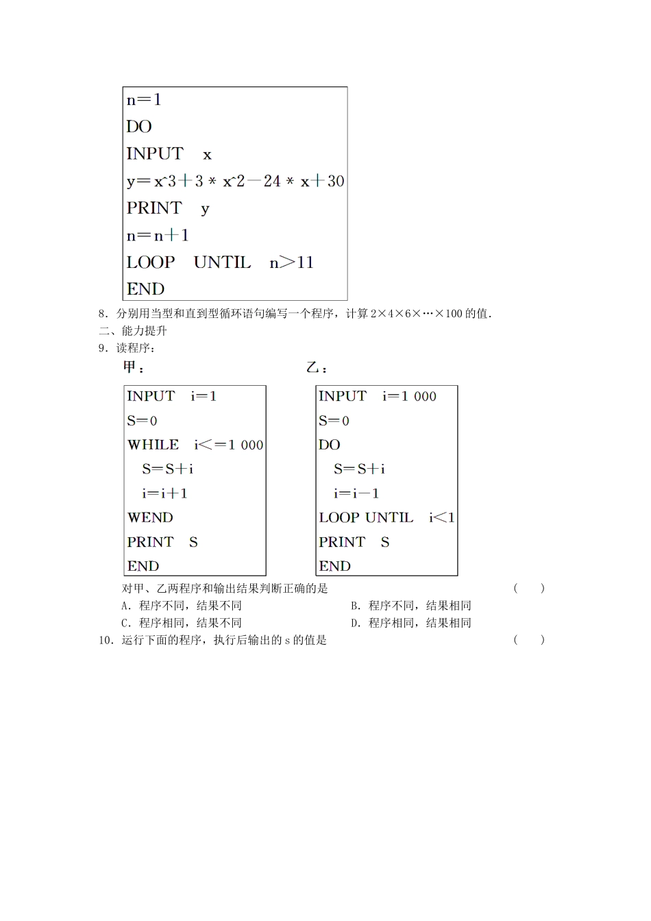 高中数学 1.2.3循环语句基础过关训练 新人教A版必修3_第3页