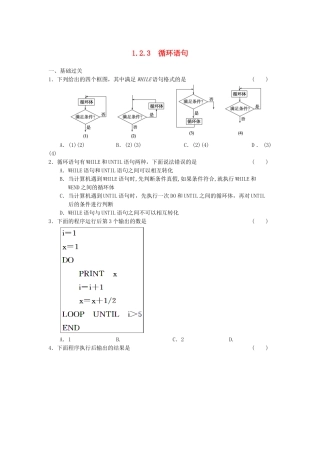 高中数学 1.2.3循环语句基础过关训练 新人教A版必修3