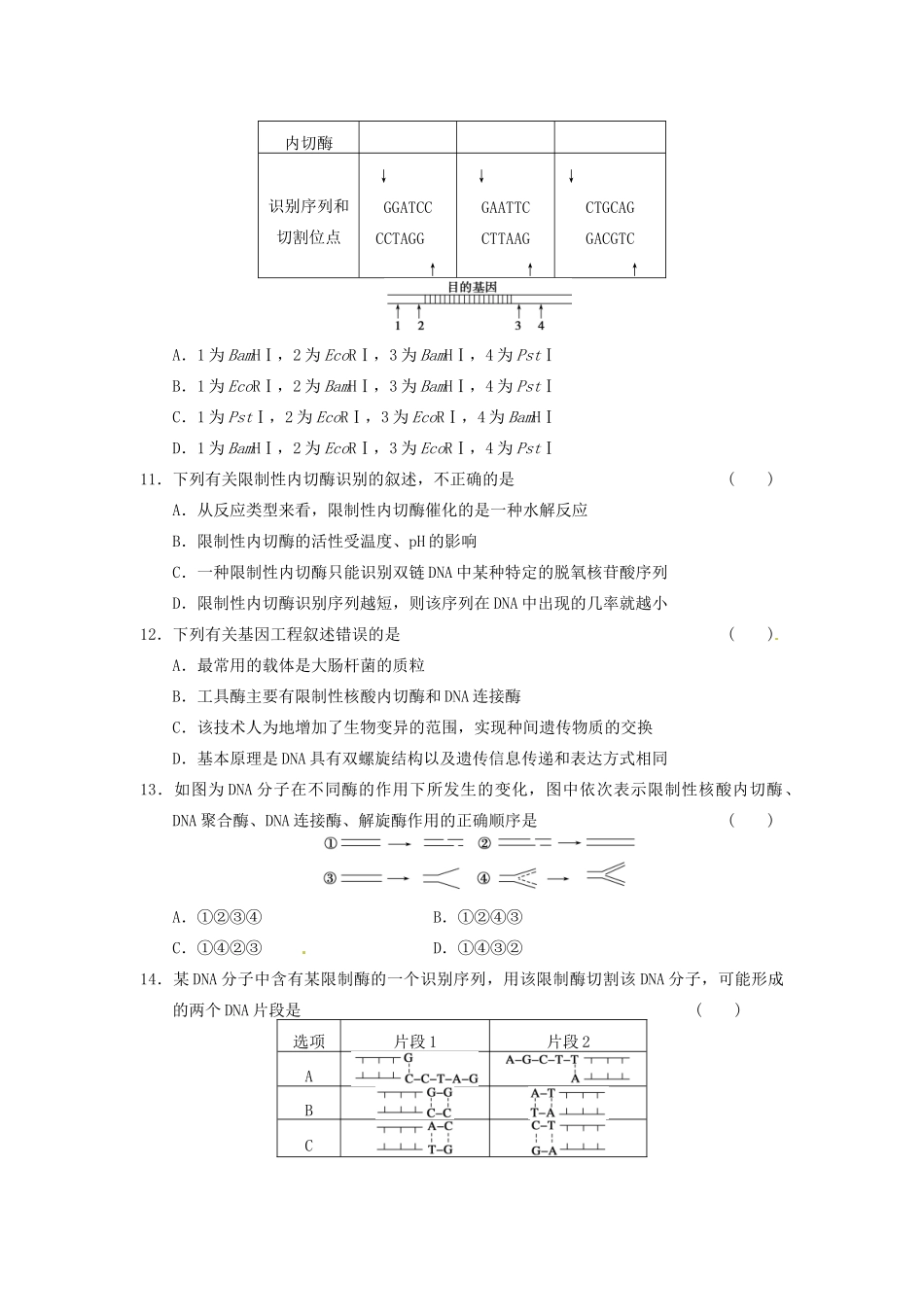 学高中生物 第一章 基因工程 训练1基因工程的 诞生、发展和工具 苏教版选修3 _第3页