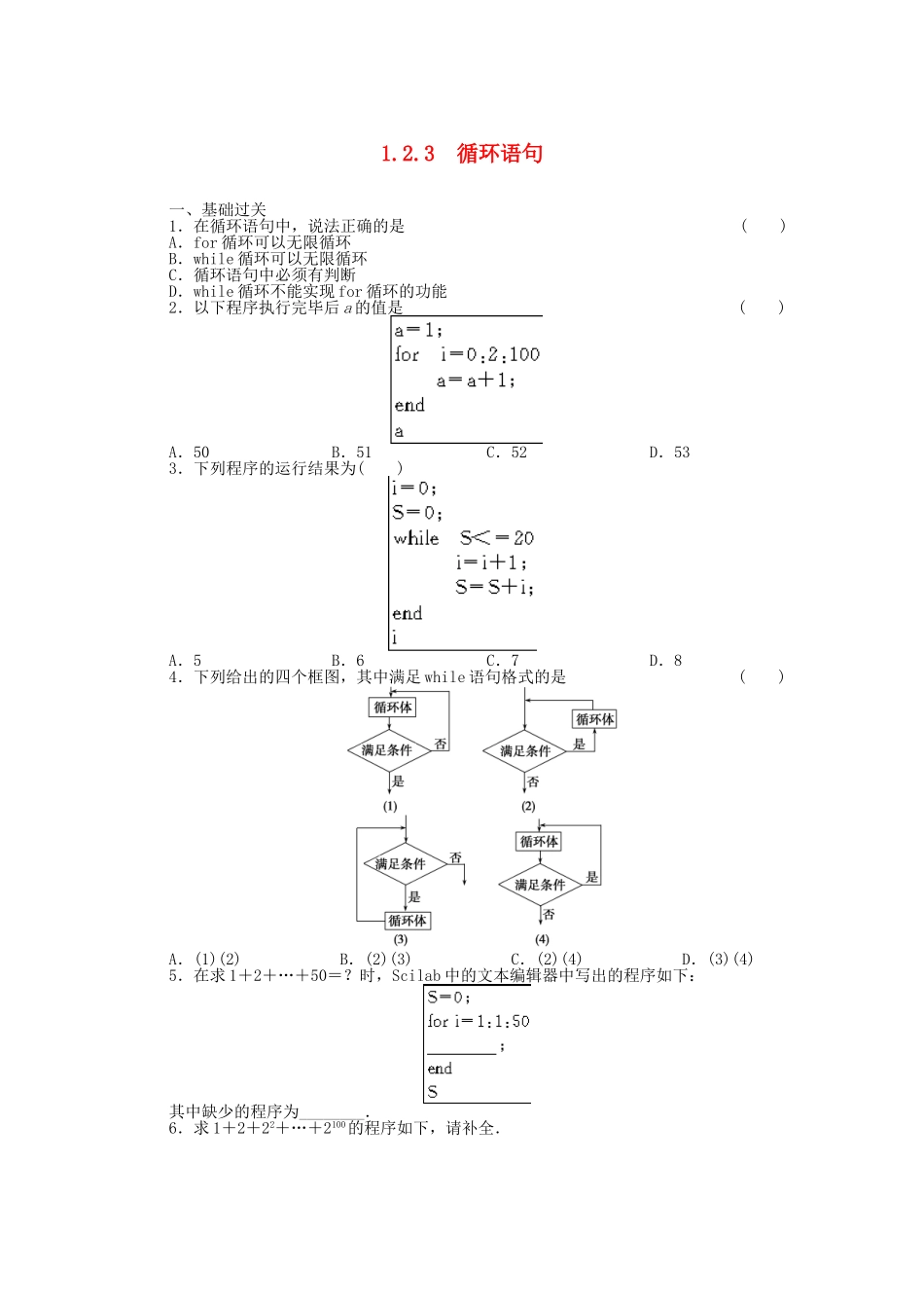 高中数学 1.2.3循环语句基础过关训练 新人教B版必修3 _第1页